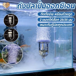 COD ถังปลาปั๊มออกซิเจน หัวทราย 25/35mm ฟองละเอียด ทำงานเงียบ ให้น้ำมีออกซิเจนสูง ประหยัดไฟ วัสดุทนทาน ใช้ในตู้ปลาได้ดี
