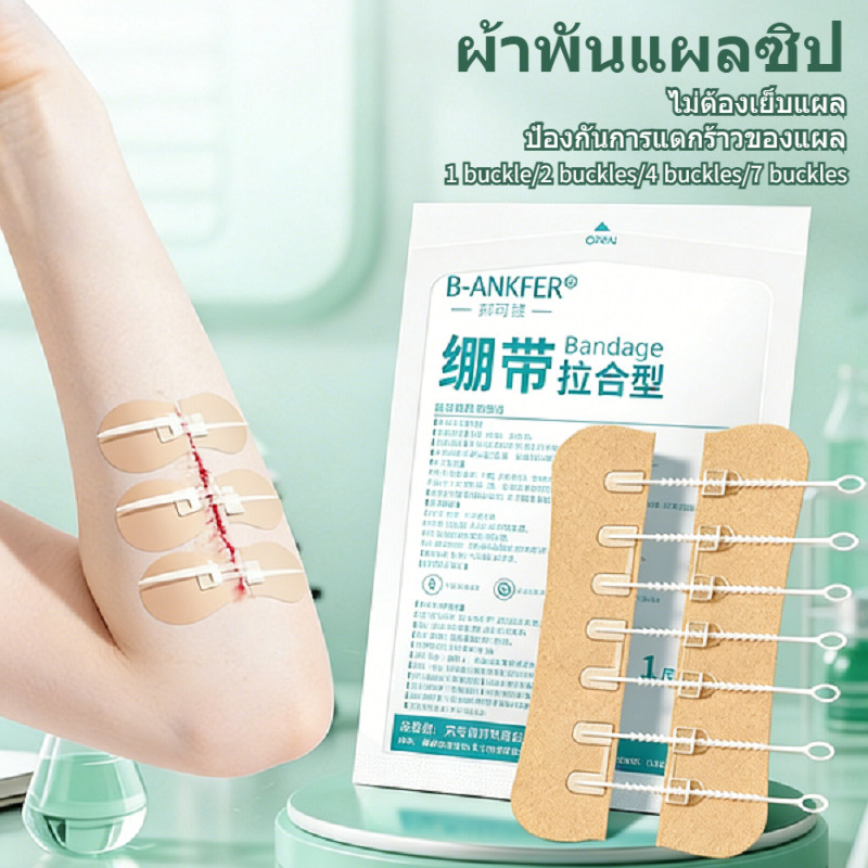 ดึงปิดแผล: ดึงปิดแผล + ลดรอยแผลเป็นช่วยให้แผลเรียบขึ้น