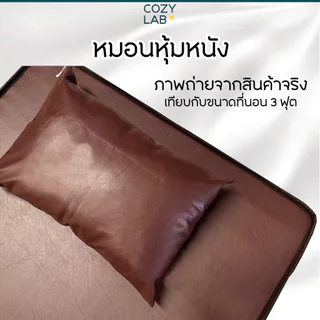 หมอน หุ้มหนังเทียมพร้อมนอน หนังน้ำตาล 55x35ซม.(14x21.5นิ้ว)