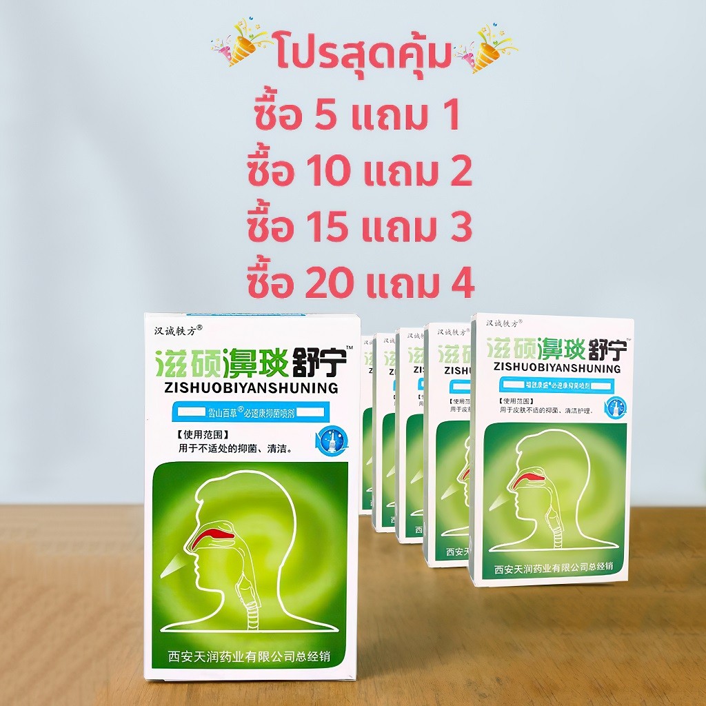 📢กดซื้อ5ชิ้นฟรี1ชิ้น📢 สเปรย์พ่นจมูก ภูมิแพ้ คัดจมูก หายใจไม่ออก ขายดีที่สุุด