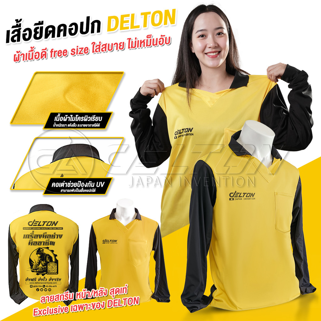 DELTON เสื้อปุ๋ย เสื้อทำงาน แขนยาวคอปก Free Size ผ้าไมโครเนื้อเรียบอย่างดี ฟรีไซส์ ทรงสวย ใส่สบาย