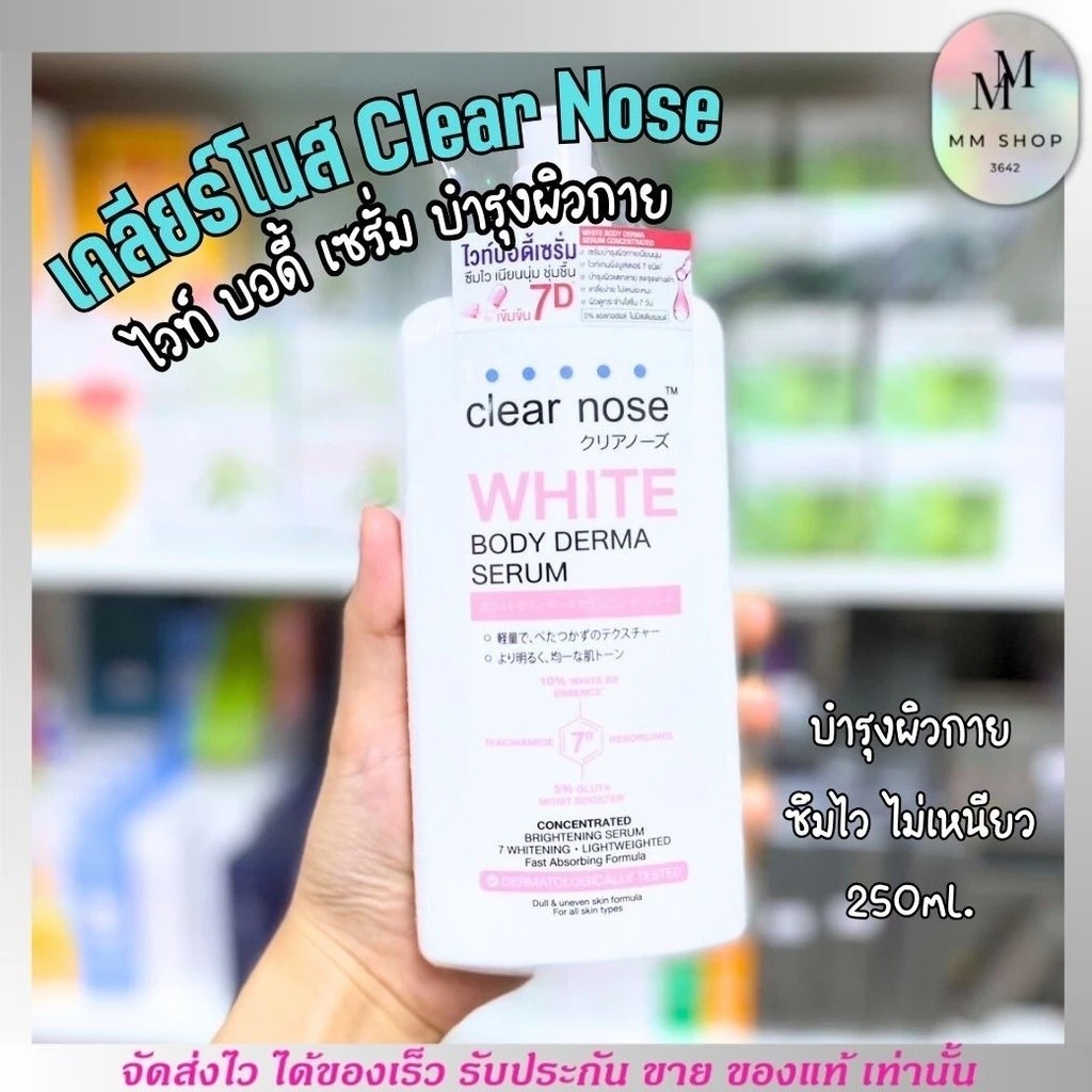 Clear Nose White Body Derma Serum 250ml 乳液 ไวท์ บอดี้ เซรั่ม เคลียร์ โนส สลายเชื้อรา