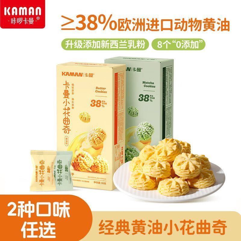 2026新品咔啰卡曼小花曲奇饼干黄油曲奇饼干礼伴手礼零食办公室Kalo Kaman Small Flower Cookies Butter Cookies20260401
