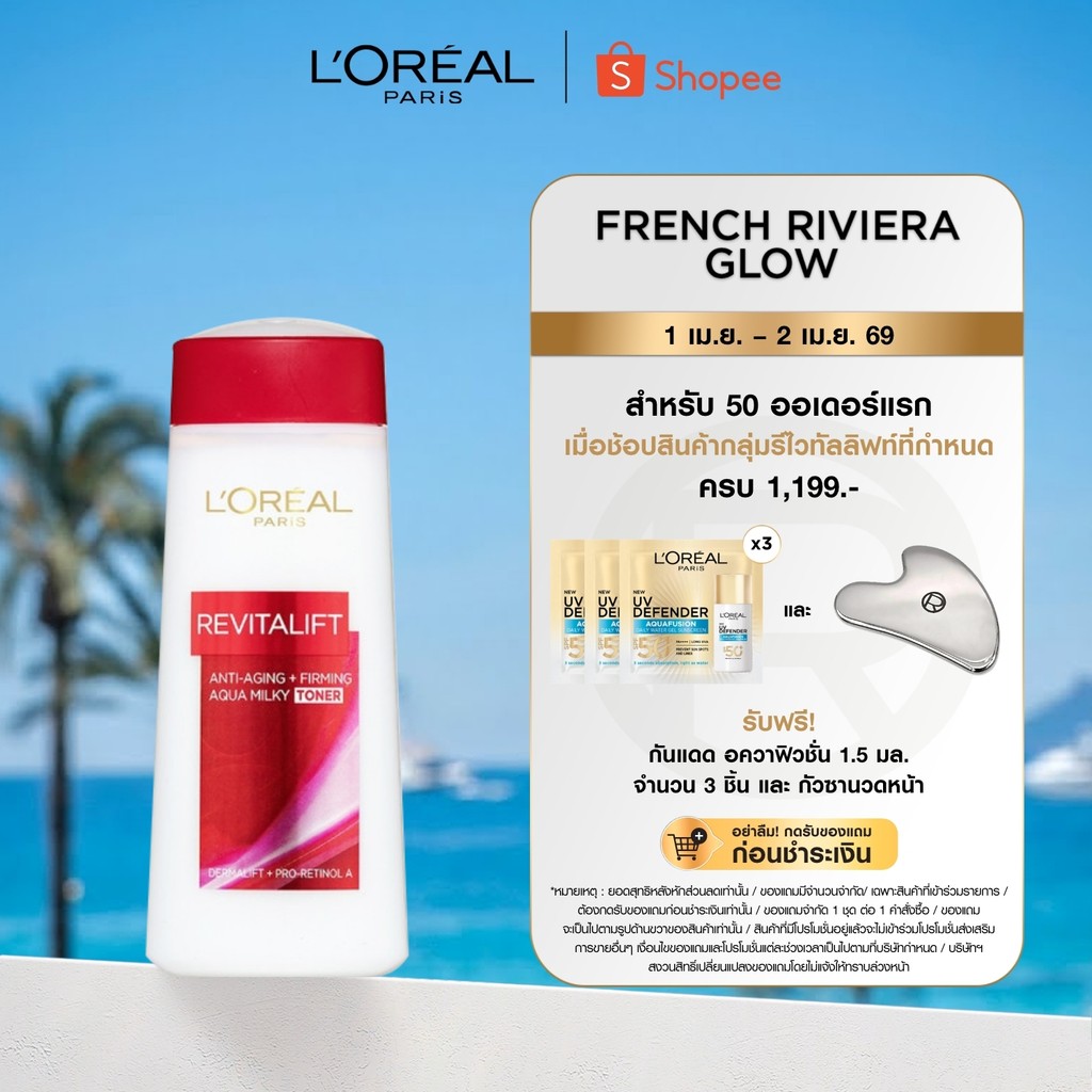 ลอรีอัล ปารีส L'Oréal Paris Revitalift Aqua Milk Toner 200ml โทนเนอร์สูตรน้ำนม ช่วยให้ผิวกระชับยืดหย