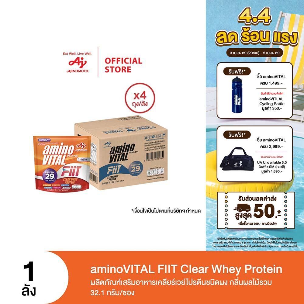 aminoVITAL FIIT Clear whey protein ผลิตภัณฑ์เสริมอาหารเคลียร์เวย์โปรตีนชนิดผง กลิ่นผลไม้รวม 32.1g/ซอ