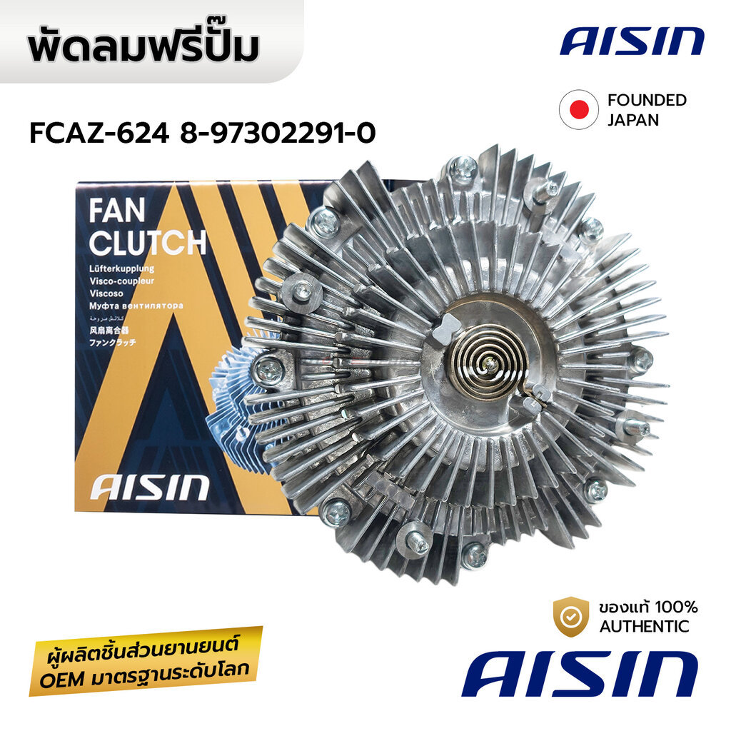AISIN ฟรีปั๊ม COLORADO 02-11 2.5 3.0 4JJ1 4JK1, DMAX 2.5 3.0 4JA1 4JH1 ไดเร็ก FCAZ-624 8-97302291-0