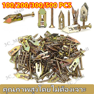 พุกยึดยิปซั่ม 100ชุด-500ชุด พุกผีเสื้อเหล็ก พุกยิบซั่ม สกรู พุกเหล็ก พุกผีเสื้อเหล็กยิปซั่ม พุกปีกผีเสืม สกรูขยาย