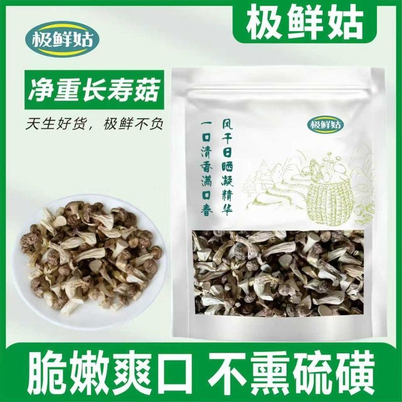 【Farmhouse Dried Vegetables】【Farmhouse Dried Vegetables】极鲜姑净重长寿菇干货农家特产新货竹胎菇新鲜煲汤锅食材可1.8[Farmhouse Dri
