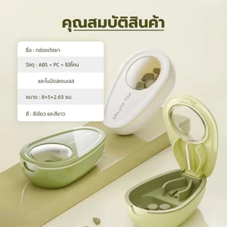 YOMI กล่องตัดยาอโวคาโด 2in1 ดีไซน์พรีเมียม ช่วยให้การรับประทานยาสะดวก รวดเร็ว