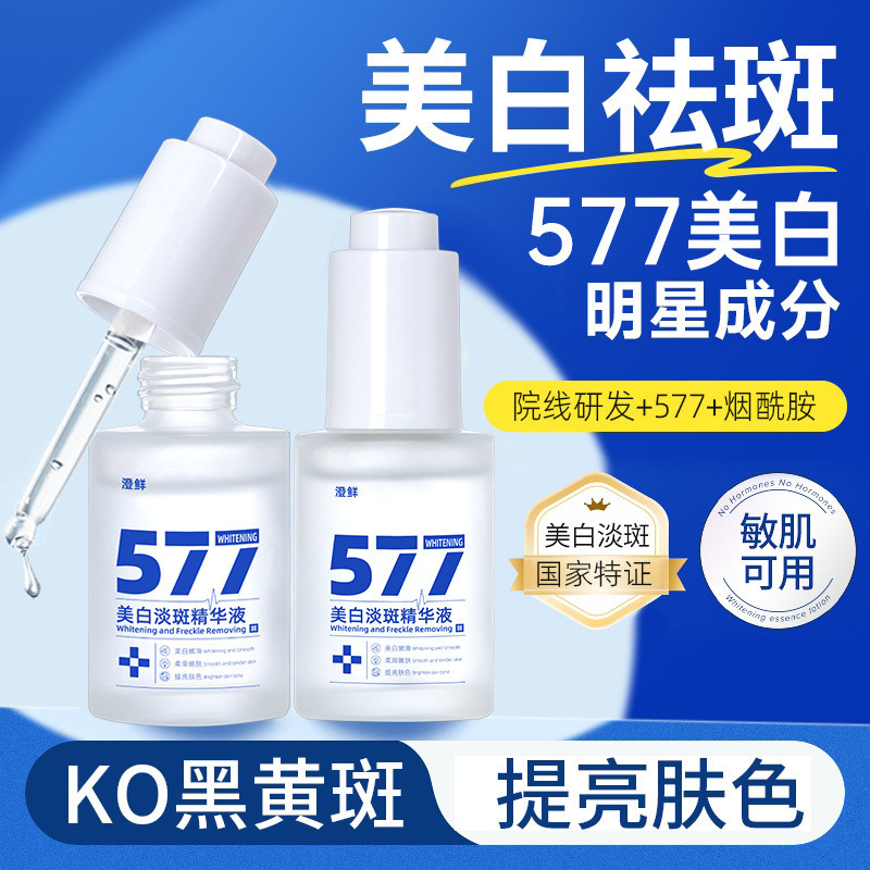 1.8 Garden Line 577 Whitening Spot Serum Moisturizing Moisturizing Anti-Wrinkle Fine Pore Freckle Re