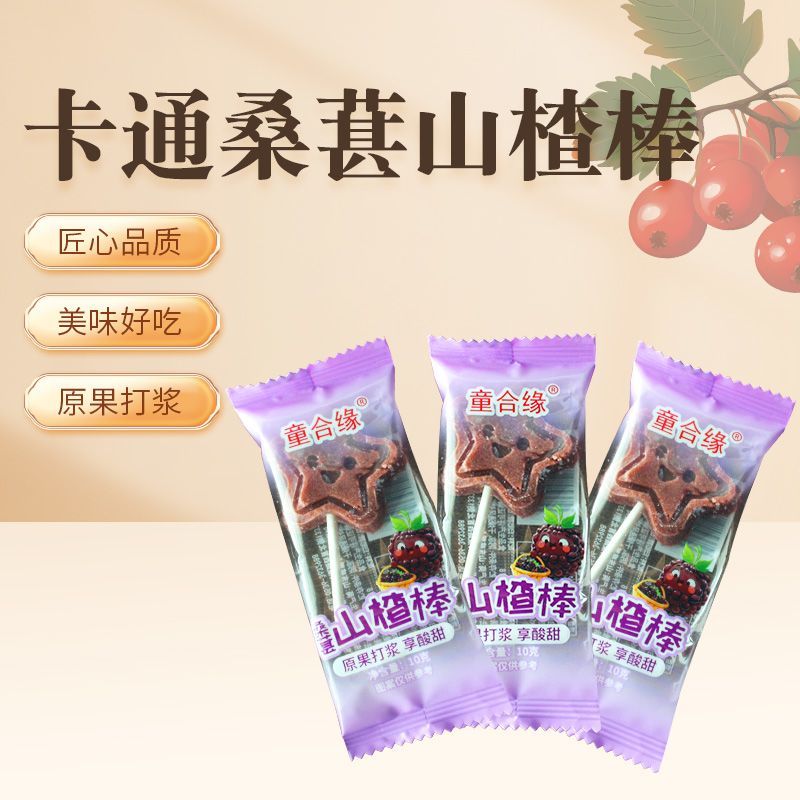 [สต๊อกพร้อมจัดส่งที่รวดเร็ว] Hawthorn Lollipop Mulberry Cartoon Hawthorn Stick บรรจุแยกหวาน Hawthorn