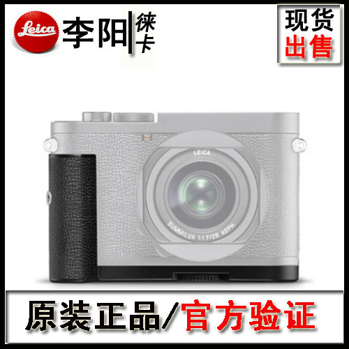Leica/Leica Q2M Handle Q2 Monochrom Camera Dedicated Original Handle สีดํา 19629