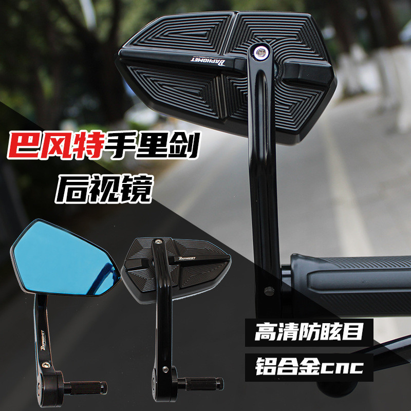 Bafengte Shuriken กระจกสะท้อนแสง Motherland No. 9 รถยนต์ไฟฟ้า Spring Breeze Yamaha Anti-Dazzling กระ