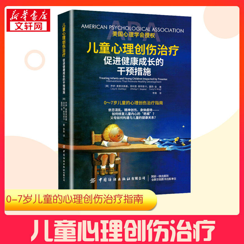 การวัดการบําบัดโรคจิตของเด็ก Trauma Therapy Intervention เพื่อส่งเสริมการเจริญเติบโตของสุขภาพ (อเมริ