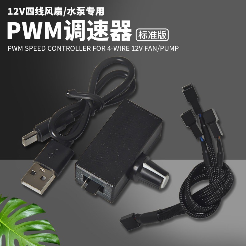 PWM Fan Speed Controller TYPE-C สำหรับ DIY Cooling