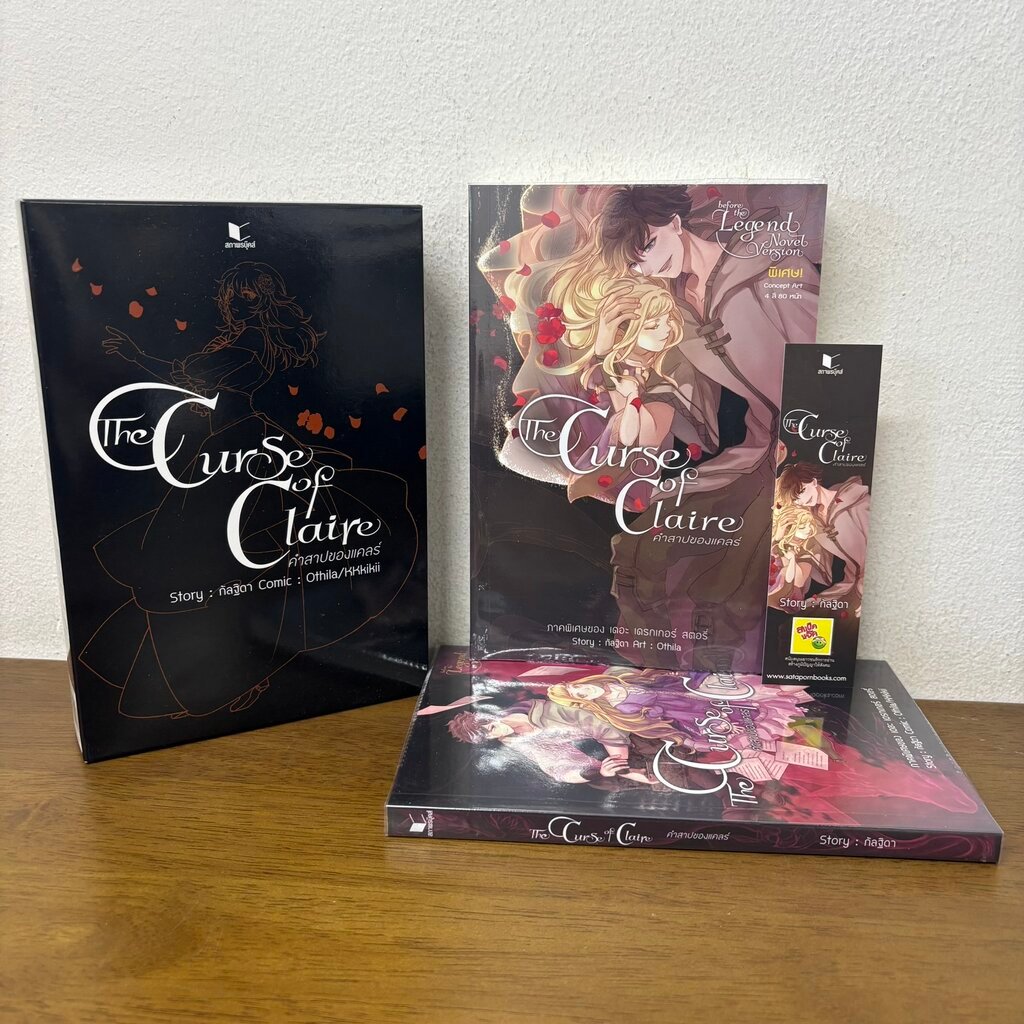 BOXSET The Curse of Claire คำสาปของแคลร์ ... กัลฐิดา (มือสอง) แฟนตาซี นิยาย วรรณกรรม สถาพร