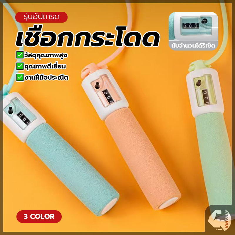 เชือกกระโดด เชือกออกกำลังกาย เเบบนับจำนวนครั้งได้ ปรับความยาวเชือกได้ พกพาสะดวก ฟิตเนส ออกกำลังกายลดน้ำหนัก