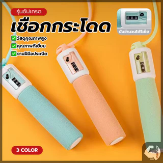 เชือกกระโดด เชือกออกกำลังกาย เเบบนับจำนวนครั้งได้ ปรับความยาวเชือกได้ พกพาสะดวก ฟิตเนส ออกกำลังกายลดน้ำหนัก