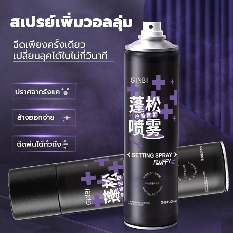 สเปรย์จัดแต่งทรง unisex ล็อคทรงนาน24สเปรย์จัดแต่งทรงผม สเปรย์จัดทรงผม แห้งเร็ว ไม่เหนียวเหนอะหนะ ล้างออกง่าย สไตล์ที่หลา - รูปที่ 6