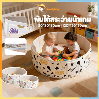 SWEETYBAYI บ่อบอลเด็ก บ่อทรายเด็ก พกพาสะดวก รั้วกั้นเด็กพับได้  ผ้าที่ทนต่อการเสียดสี บ่อเอนกประสงค์