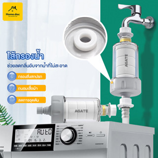 【Agate ของแท้】ฟิลเตอร์กรองน้ำพรีเมียม กรองน้ําประปา แท่งกรอง…