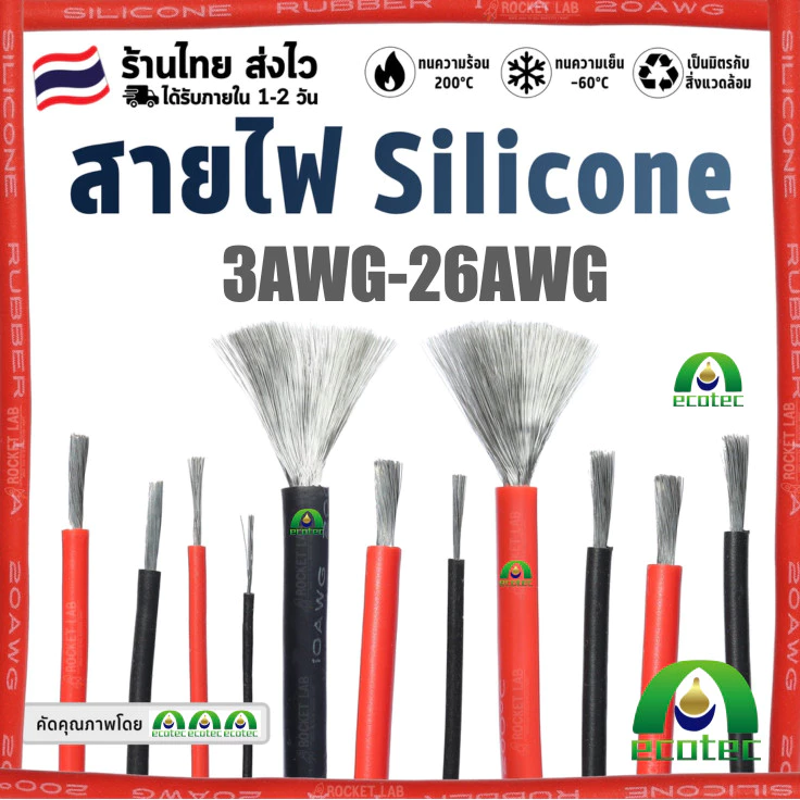 Buybuytech สายไฟซิลิโคน สายไฟทองแดง 100% แท้ สายอ่อน ทนความร้อนสูง 3awg-26awg Silicone -60องศา+200องศา