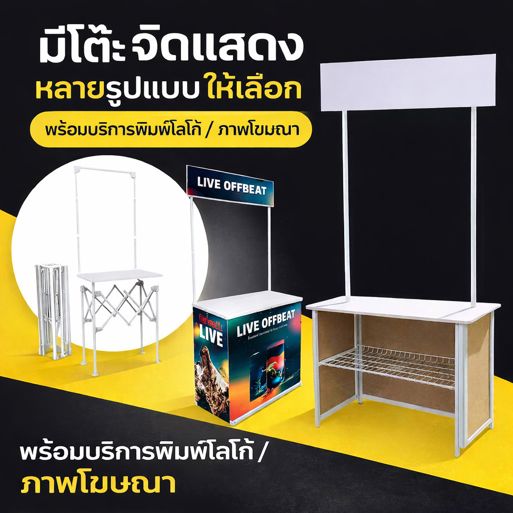 โต๊ะแสดงสิ้นค้า โต๊ะออกบูธ เคาท์เตอร์แสดงสินค้า เคาท์เตอร์ออกบูธ อลูมิเนียม  Aluminum Portable Trade Show Counter( TA)