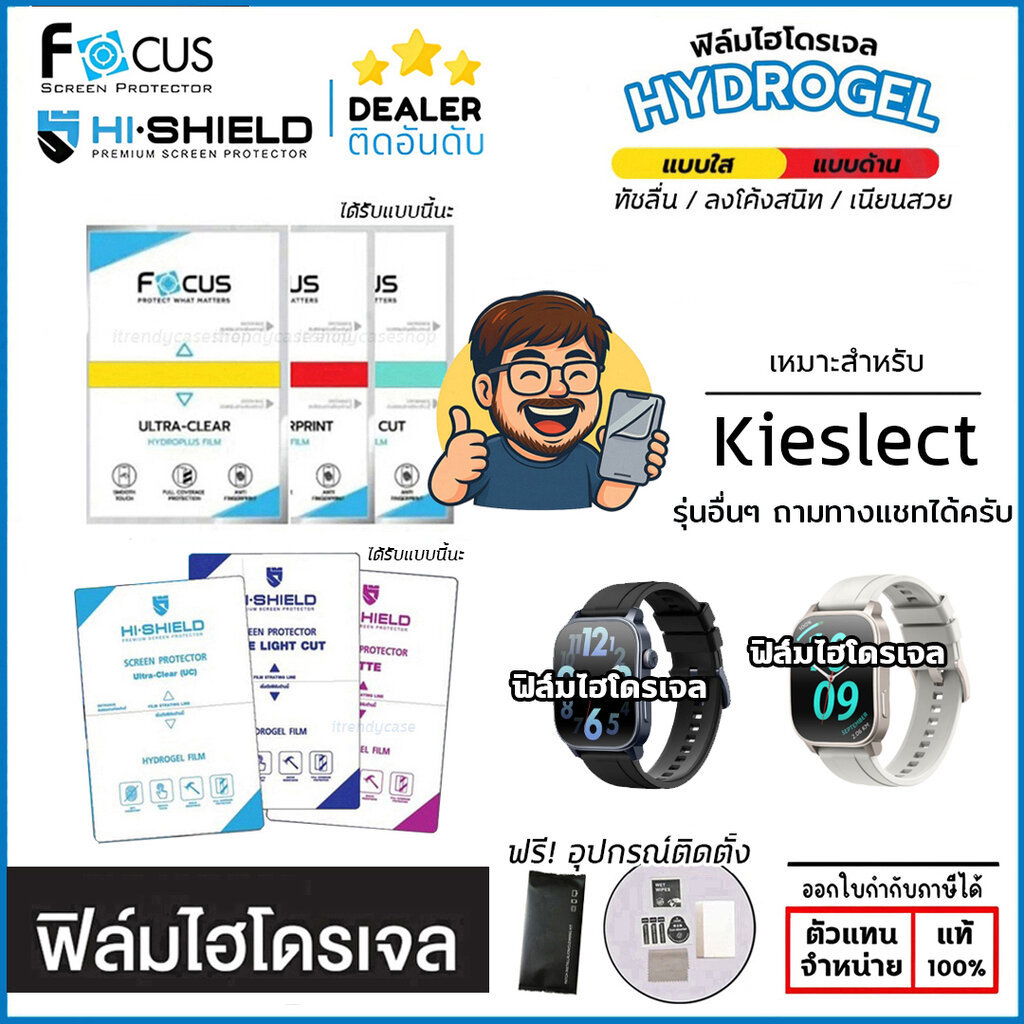 FOCUS Hishield ฟิล์ม ไฮโดรเจล Film ใส ด้าน ใช้สำหรับ Kieslect KS3 KS3 Elite ใบกำกับภาษี