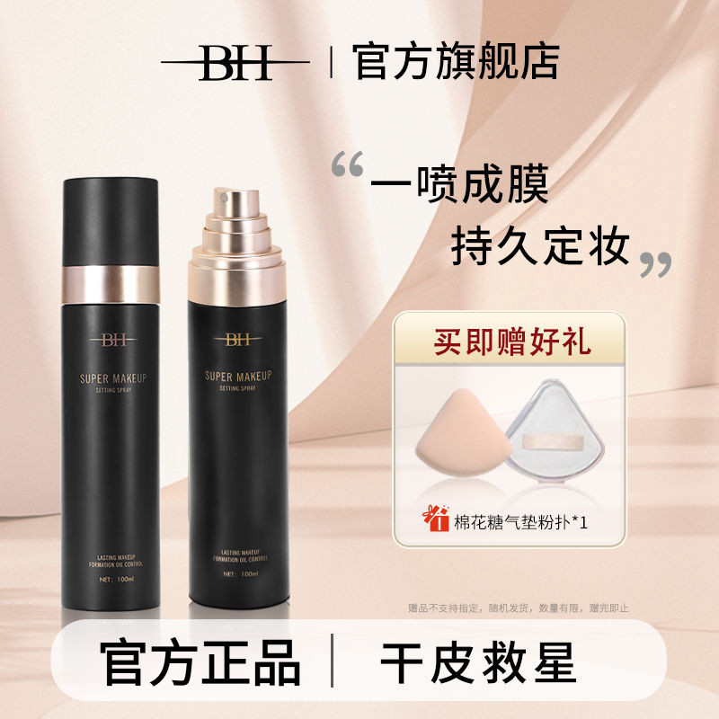 BH Makeup Mist Spray BH Makeup Fixing Spray Fast Long-Lasting Color Locking Skin Care Non-Take-Off M