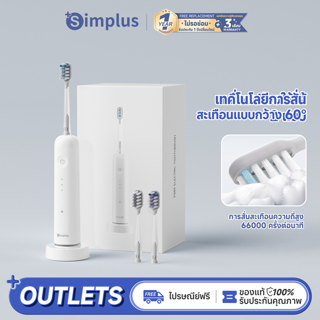 Simplus แปรงสีฟันไฟฟ้า เทคโนโลยีการสั่นแบบกวาด 60° โหมดการทำความสะอาด 6 โหมด หัวแปรงที่ใช้งานได้ 3 หัว DDYS008