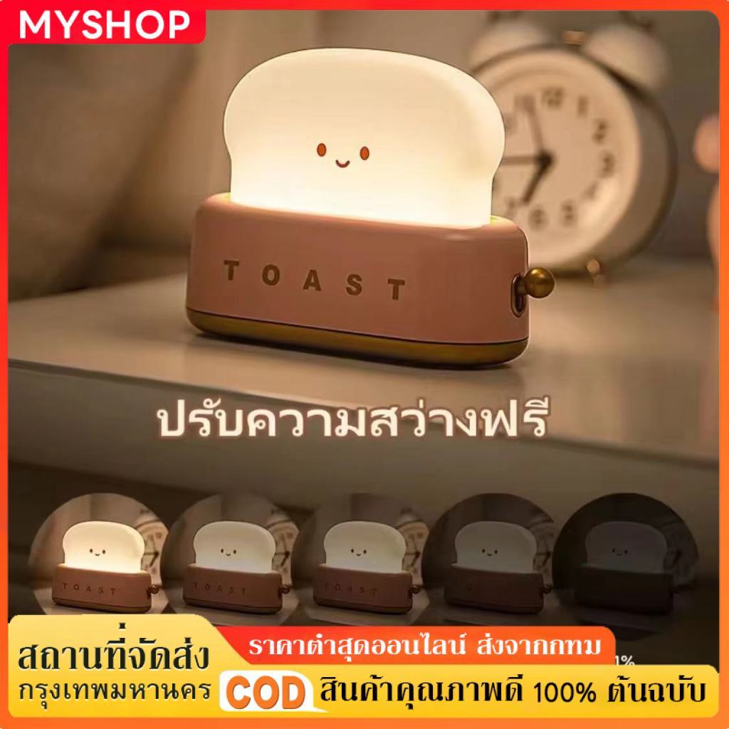 🔥 ของขวัญน่ารัก สำหรับเด็กและผู้ใหญ่ โคมไฟตั้งโต๊ะ LED รูปขนมปัง ปรับความสว่างได้ ตั้งเวลาได้ ชาร์จ USB สะดวก