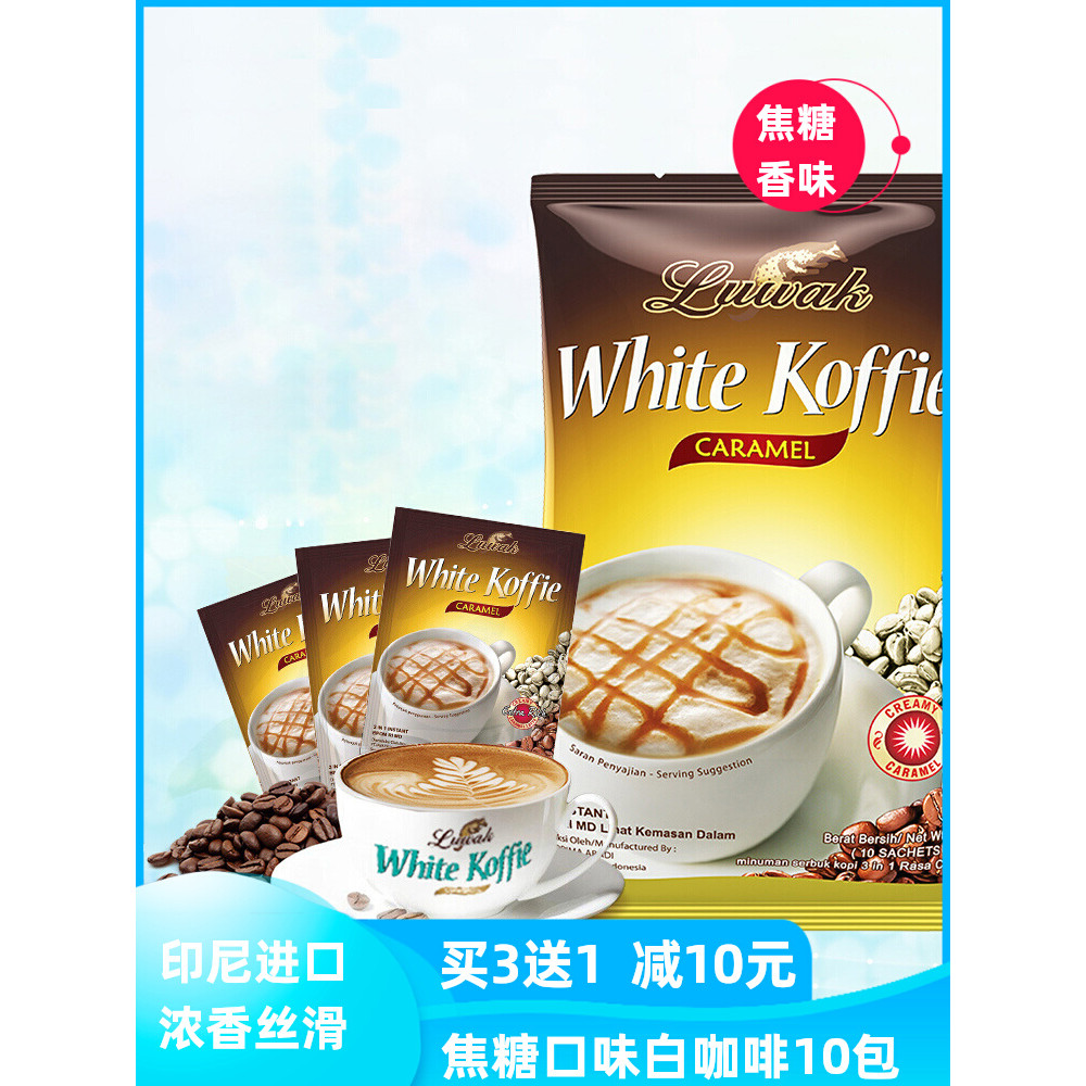 Luwak อินโดนีเซียกาแฟขาวนําเข้าผงกาแฟสําเร็จรูปรสคาราเมลแท้ 20g * 10 แพ็ค20260117