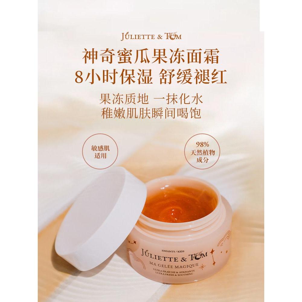 法国 Juliette&Tom JTChildren คุกกี้ผลไม้เลดี้สัญลักษณ์ 50ml 保湿水S成人 French Juliette & amp20260117