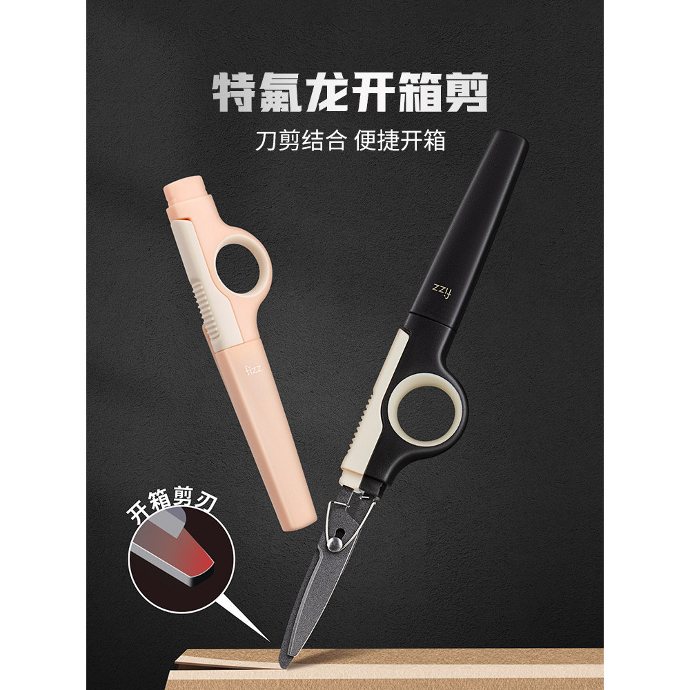 Fizz fizz กรรไกรแบบพกพาแกะกล่องพิเศษกรรไกรขนาดเล็กแกะกล่อง Express กรรไกรขนาดเล็กแกะกล่องกรรไกรกรรไก