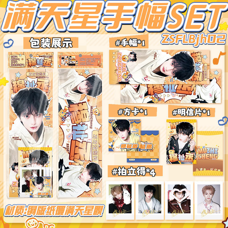 星明边天星手SET Dijia王杰 osquare源片卡得款ดาวรอบ ๆ ชุดภาพมือ Mu Zhicheng efsffqq3.my20260119