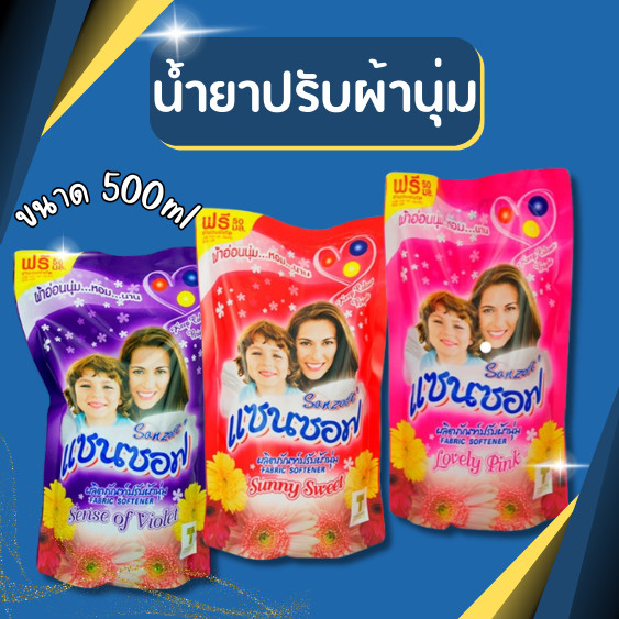(แซนซอฟ) น้ำยาปรับผ้านุ่ม ผลิตภัณฑ์ปรับผ้านุ่ม ขนาด 500ml
