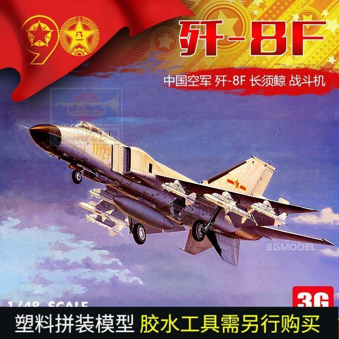 3G รุ่น Trumpeter ประกอบเครื่องบิน 02847 China Air Force J-8F Long Whale Fighter 1/48