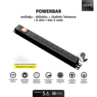 PowerconneX PCX-C5PHTTS-TS04B / TS08B / TS05-5 / TS06C2A1 ปลั๊กพ่วง Double Protection