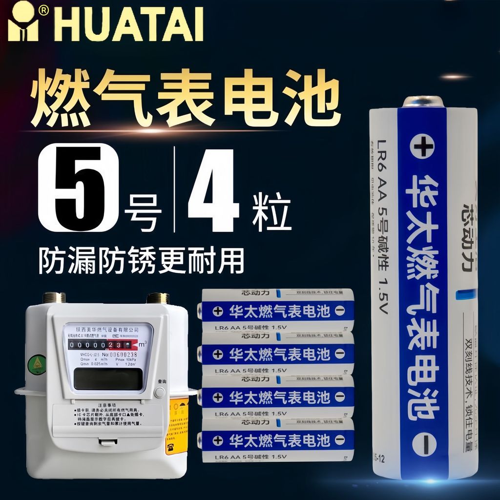 Taiji Dedicated No. 5 aa5 Gas Meter ก๊าซธรรมชาติ 1.5v Gas Meter lr6 อัลคาไลน์ Hua