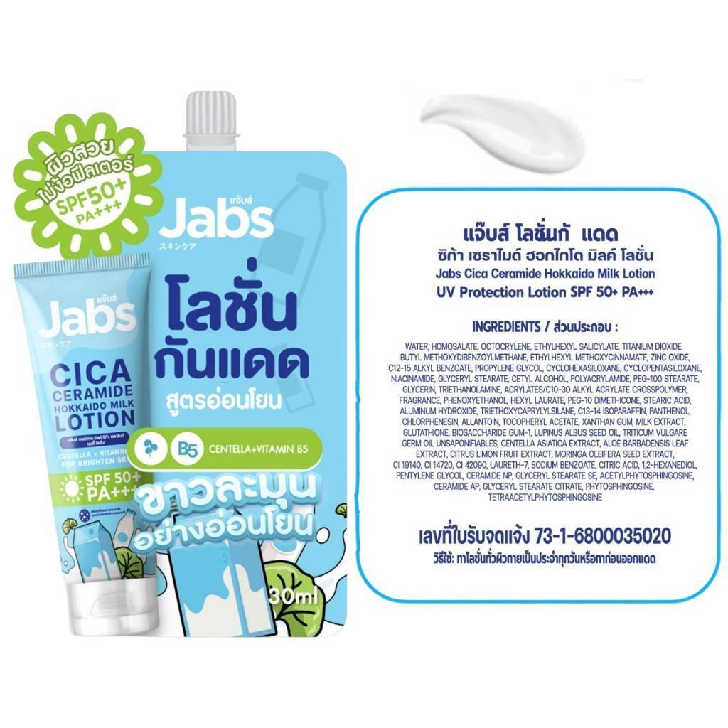 Jabs แจ๊บส์ โลชั่น กันแดด แบบซอง (มีให้เลือก 7 สูตร) SPF50+ PA+++ ขนาด 30 มล. x1 ซอง - รูปที่ 3