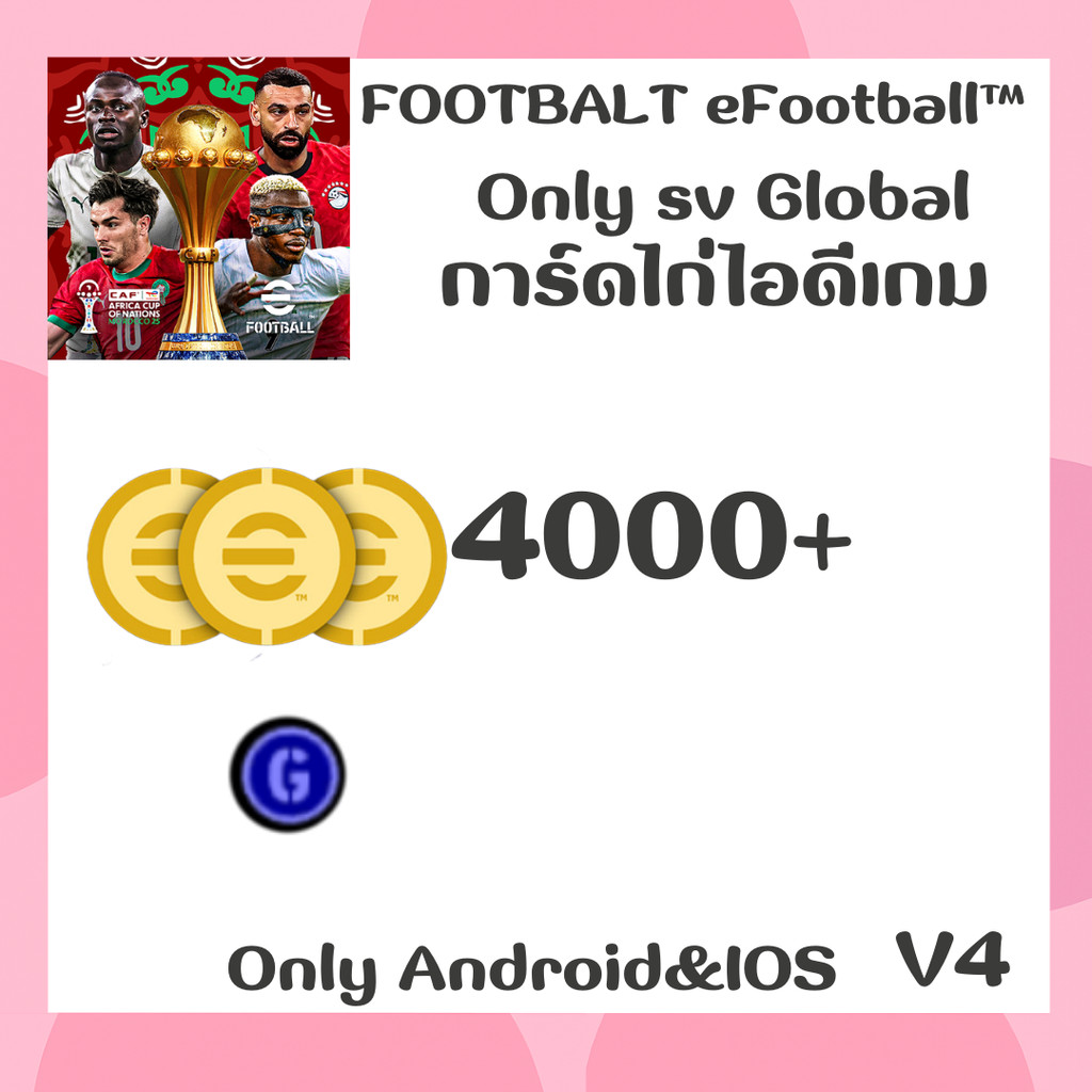 ไอดี  เกมFOOTBALT eFootball™(Global) - การ์ดเกม เวอร์V4 ✅พร้อมรหัส พร้อม  Delivery📦 🎉🌈พร้อมส่งจากไทย
