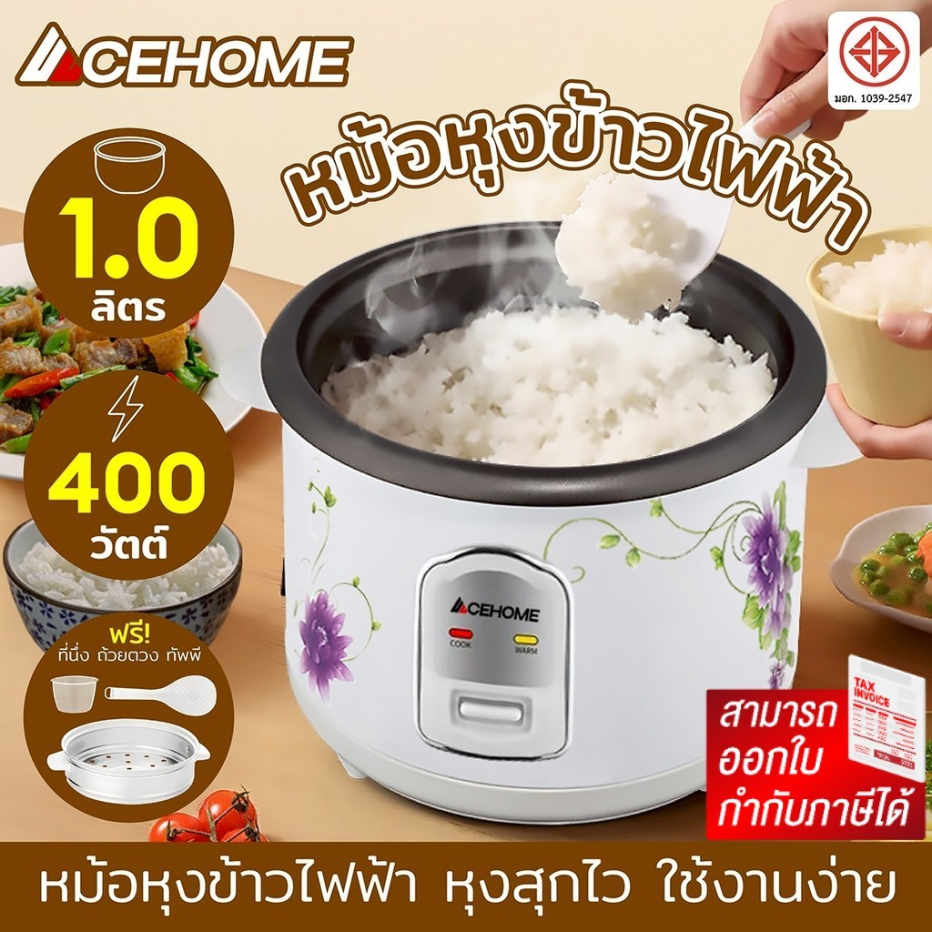 หม้อหุงข้าวไฟฟ้า ทนความร้อนสูง พร้อมซึ้งนึ่ง ขนาดกะทัดรัด ฟังก์ชันหลากหลาย 1 ลิตร รุ่น RC14