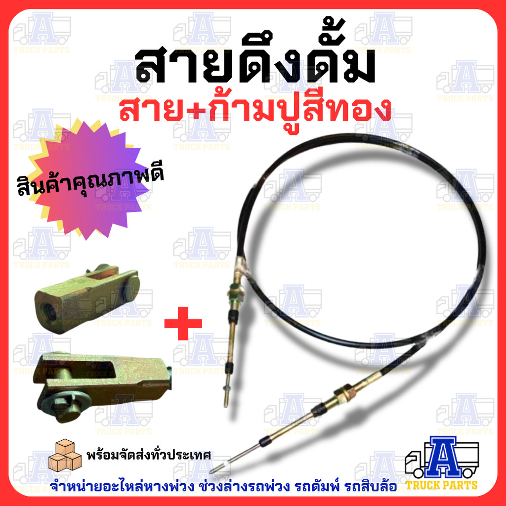 สายดึงดั้มพ์รถบรรทุก สายเกียร์ฝาก สายดึงเกียร์PTO มีความยาว 1.5เมตร- 7.0 เมตร เกรด Aทนทาน ผลิตในไทย THAILAND อะไหล่ดั... - รูปที่ 4