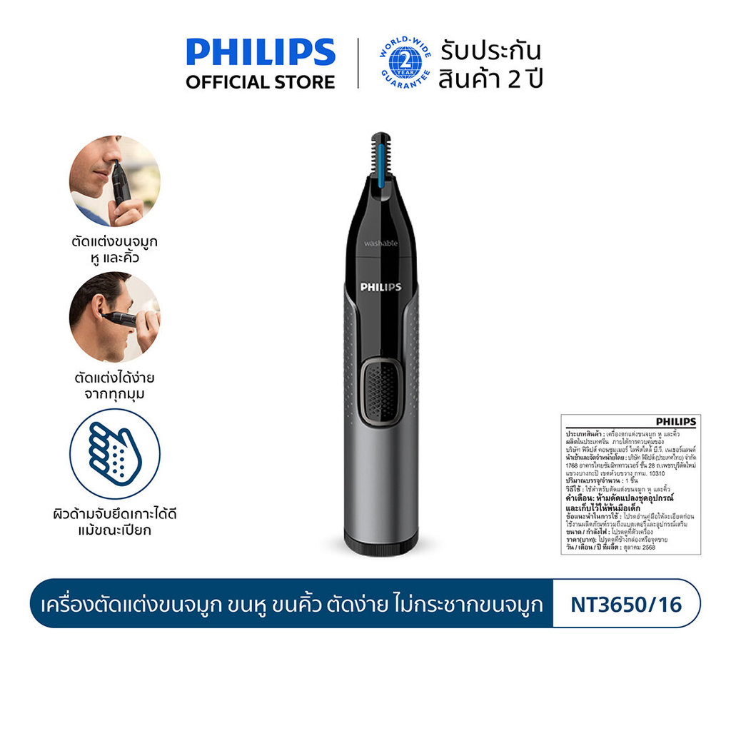 Philips ฟิลิปส์ เครื่องตัดแต่งขนจมูก ขนหู ขนคิ้ว ตัดง่าย ไม่กระชากขนจมูก รุ่น NT3650/16