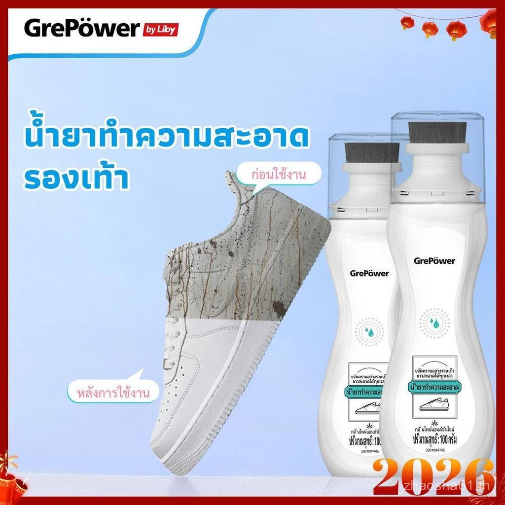 2026Grepower น้ำยาทำความสะอาดรองเท้า ขจัดคราบฝังลึก ไม่ต้องล้างน้ำ ใช้ได้กับรองเท้าขาว ขอบเหลือง ครา
