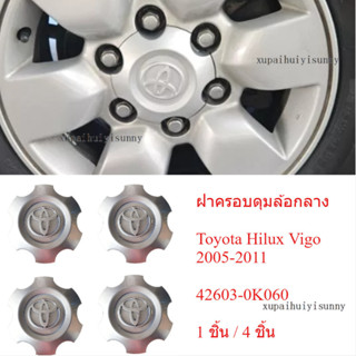 1/4 ชิ้น Toyota Hilux Vigo 2005-2011ฝาครอบล้อโลหะผสม  (42603…