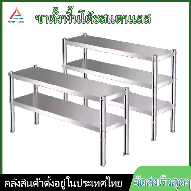 จัดส่งจากไทย🚚ชั้นวางของ ชั้นวางของสแตนเลส ไม่เป็นสนิมง่าย แข็งแรง ทนทาน  มีให้เลือกหลายขนาด