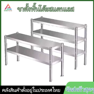 จัดส่งจากไทย🚚ชั้นวางของ ชั้นวางของสแตนเลส ไม่เป็นสนิมง่าย แข็งแรง ทนทาน มีให้เลือกหลายขนาด