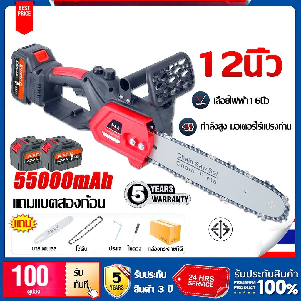 รับประกัน 15 ปี เลื่อยไฟฟ้าไร้สาย 12นิ้ว 98000W 64V 55000mah เลื่อยยนต์ เลื่อยยนต์ตัดไม้ เลื่อยโซ่ไฟฟ้า เลื่อยโซ่ ไร้สาย