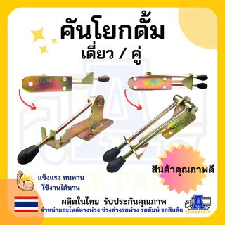 คันโยกดั๊มพ์ แบบเดี่ยว/คู่ คันโยกรถบรรทุก 6 ล้อ 10 ล้อ คันโยกสายดึงดั๊มพ์ อะไหล่รถดั้มครบชุด สายดึงดั้ม สายดึงคันโยกร...